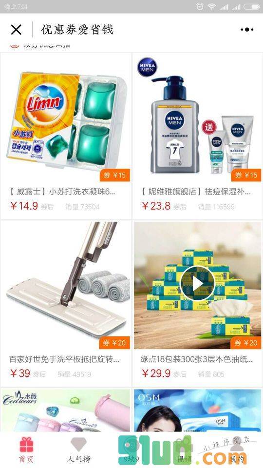 优惠券爱省钱小程序截图