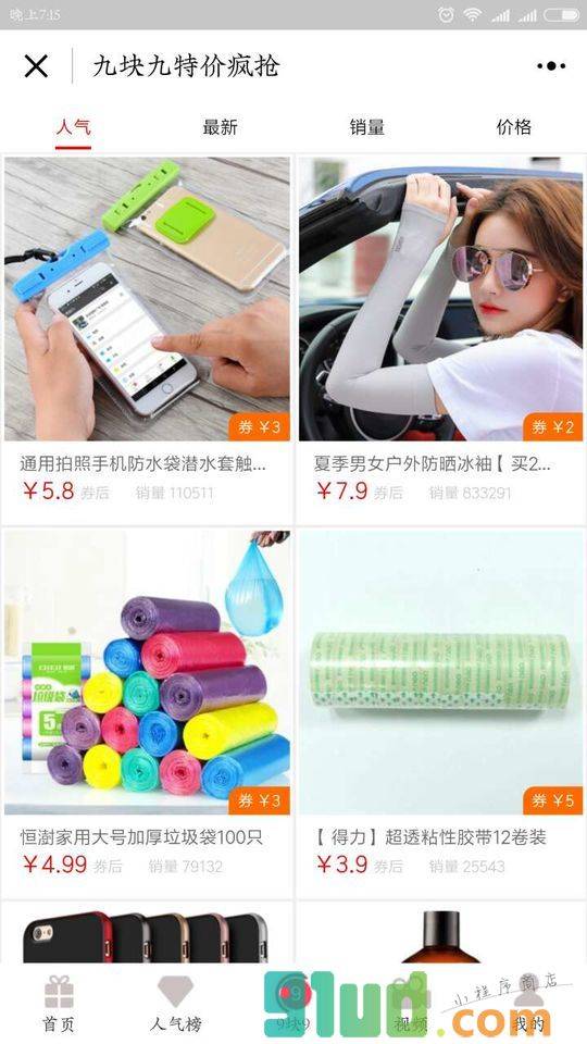 优惠券爱省钱小程序截图