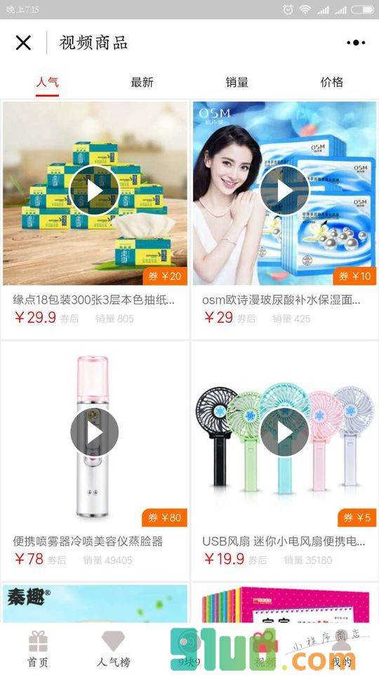 优惠券爱省钱小程序截图