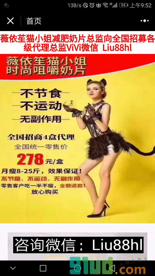 猫小姐瘦身奶片小程序截图
