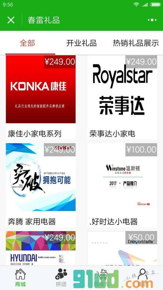 春雷礼品小程序截图