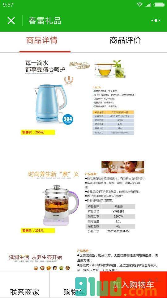 春雷礼品小程序截图