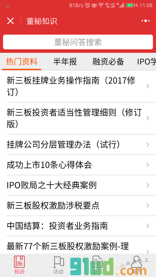 新三板董秘通小程序截图