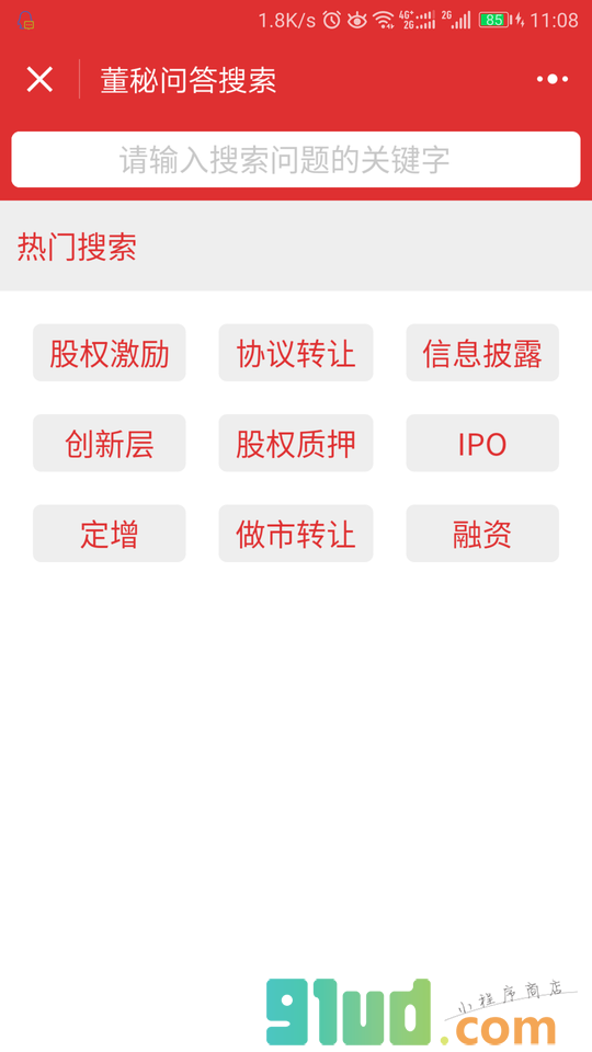 新三板董秘通小程序截图