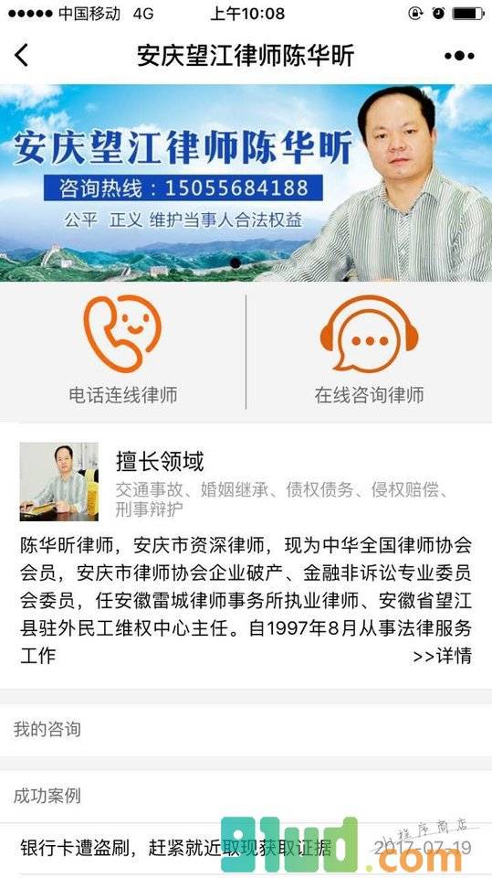 安庆望江律师陈华昕小程序截图