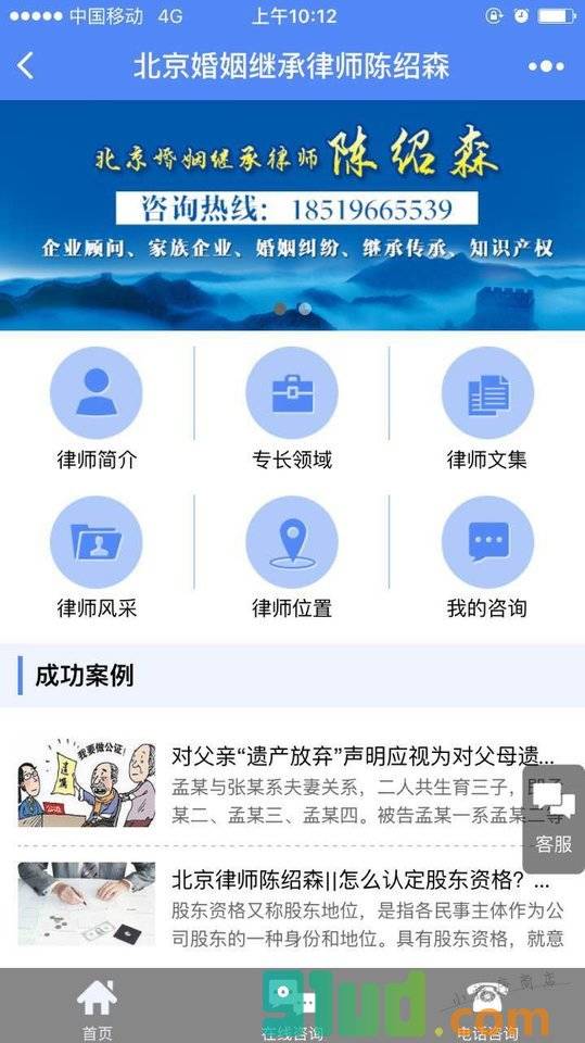 北京婚姻继承律师陈绍森小程序截图
