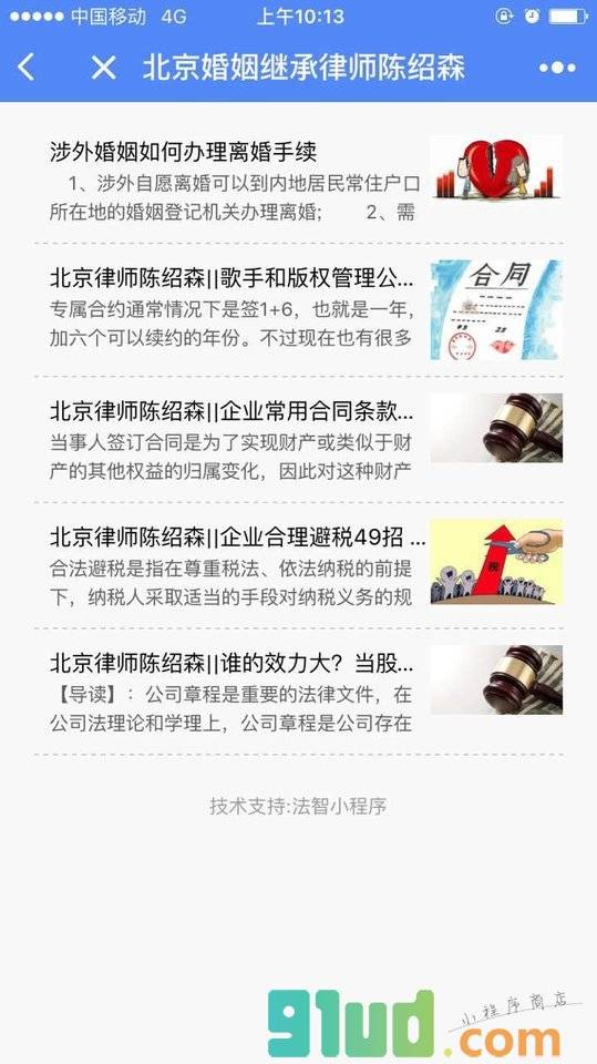 北京婚姻继承律师陈绍森小程序截图