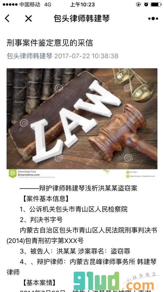 包头律师韩建琴小程序截图