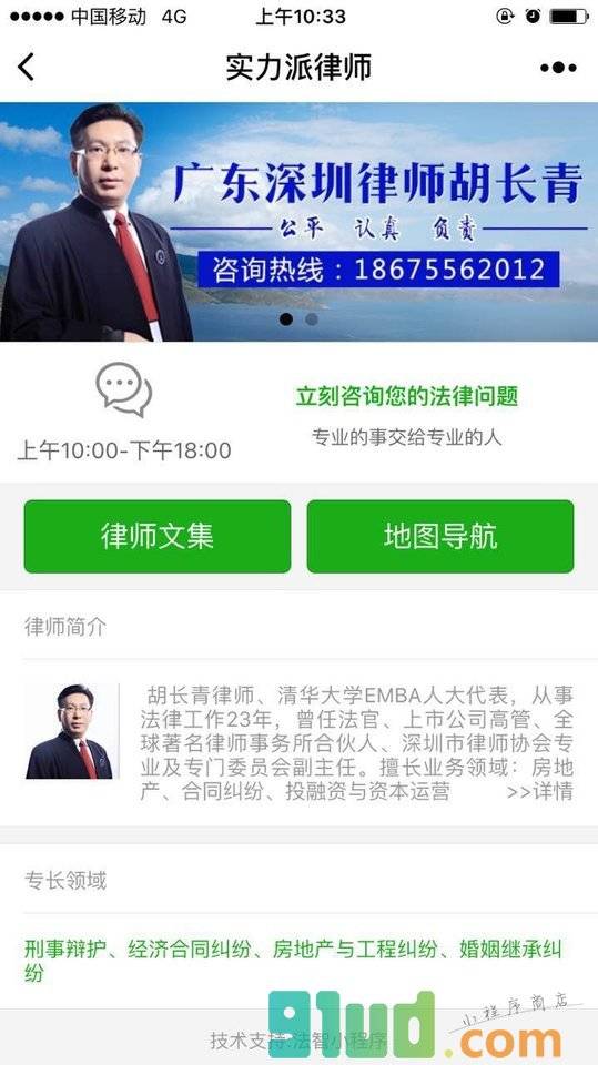 实力派律师小程序截图