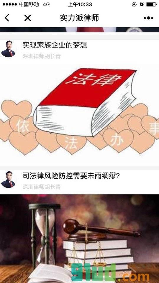 实力派律师小程序截图