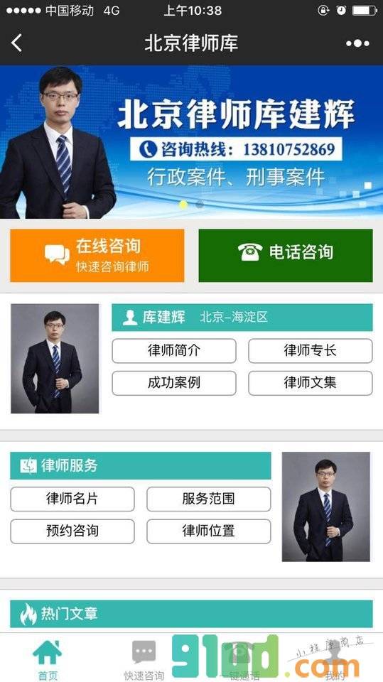 北京律师库小程序截图