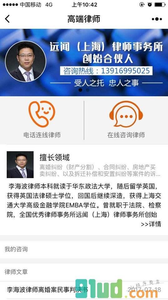 高端律师小程序截图