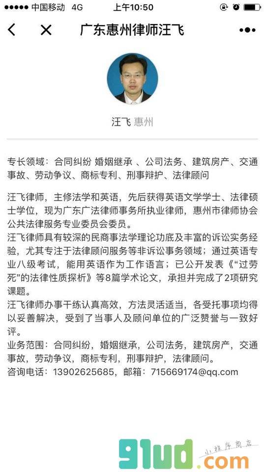 广州惠州律师汪飞小程序截图