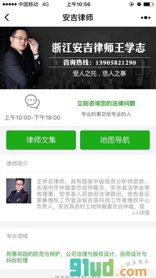 安吉律师小程序截图