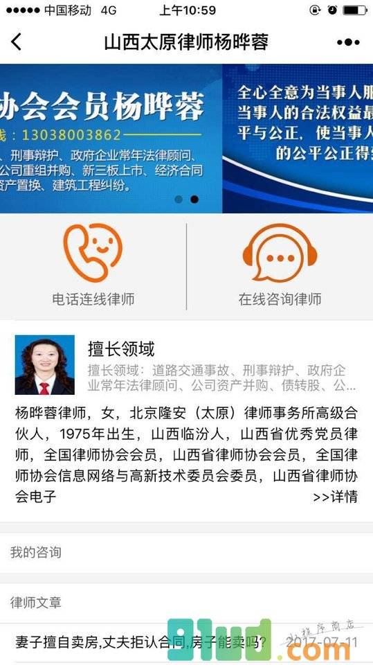山西太原律师杨晔蓉小程序截图