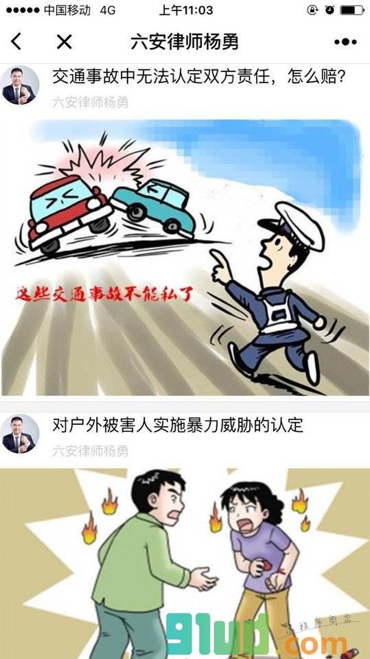 六安律师杨勇小程序截图