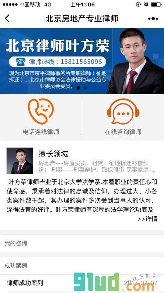 北京房地产专业律师小程序截图