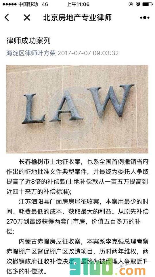北京房地产专业律师小程序截图