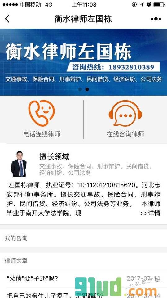 衡水律师左国栋小程序截图
