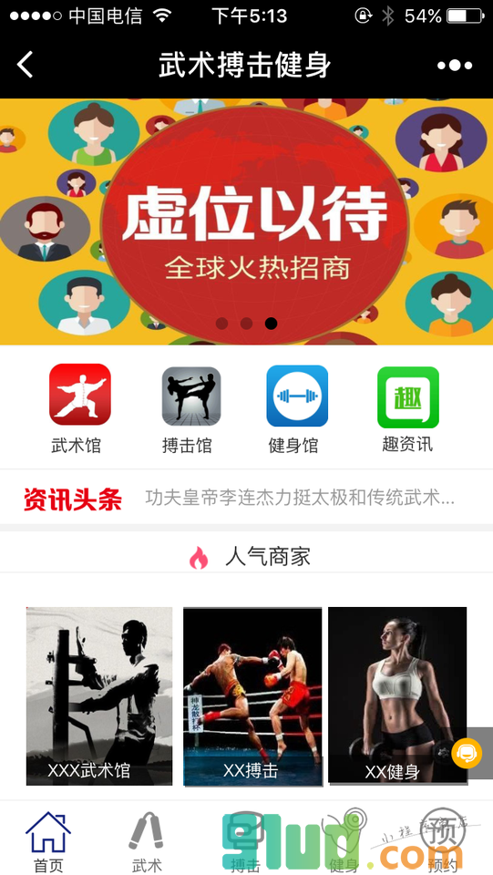 武术搏击健身小程序截图
