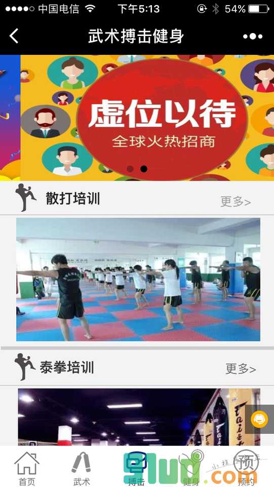 武术搏击健身小程序截图