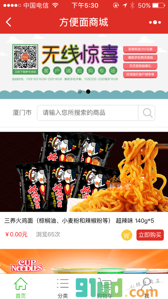 方便面家族小程序截图