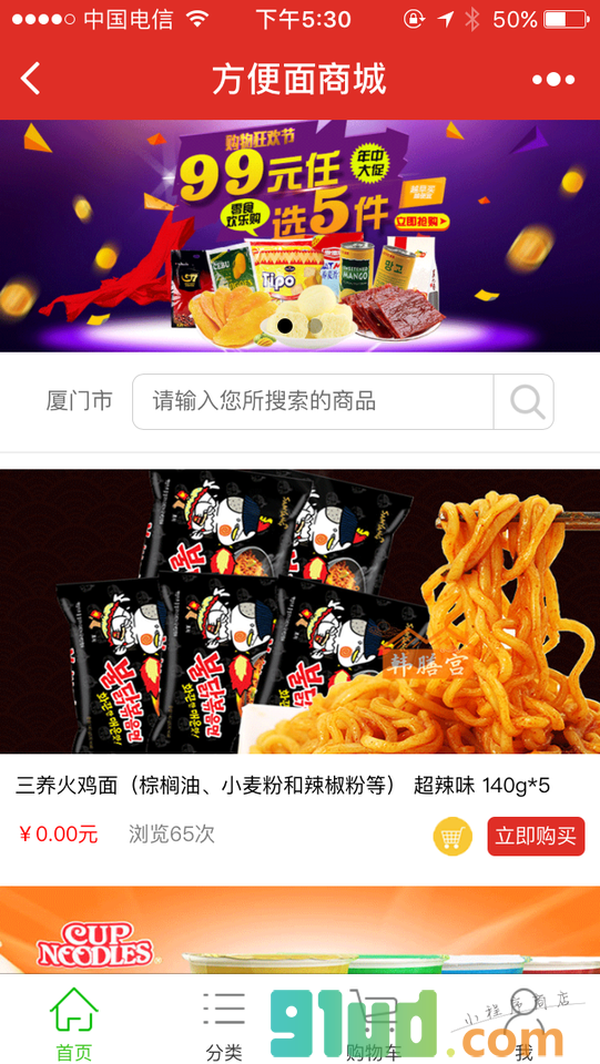 方便面家族小程序截图