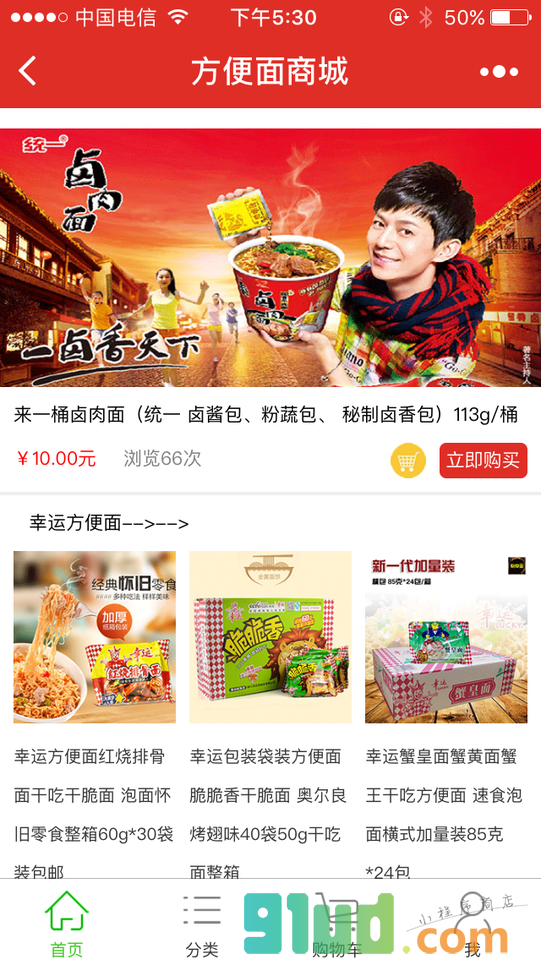 方便面家族小程序截图
