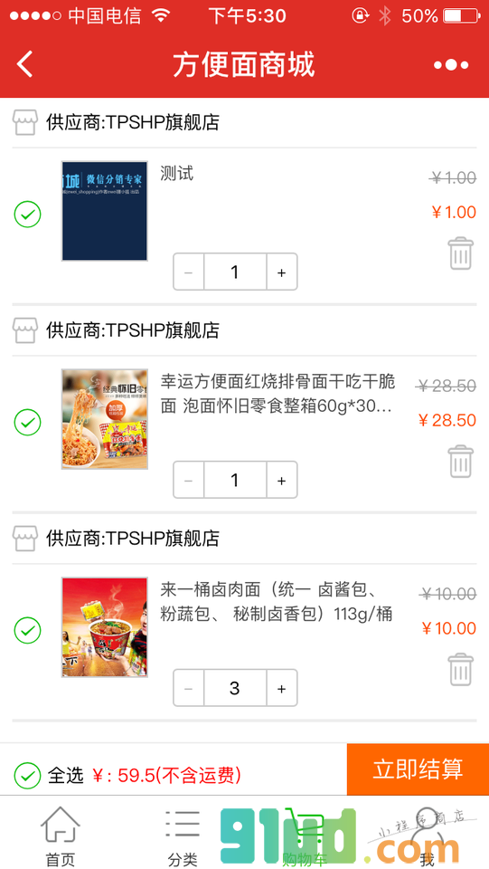 方便面家族小程序截图