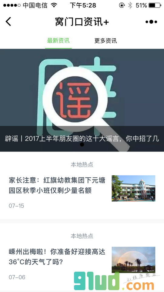 窝门口资讯+小程序截图