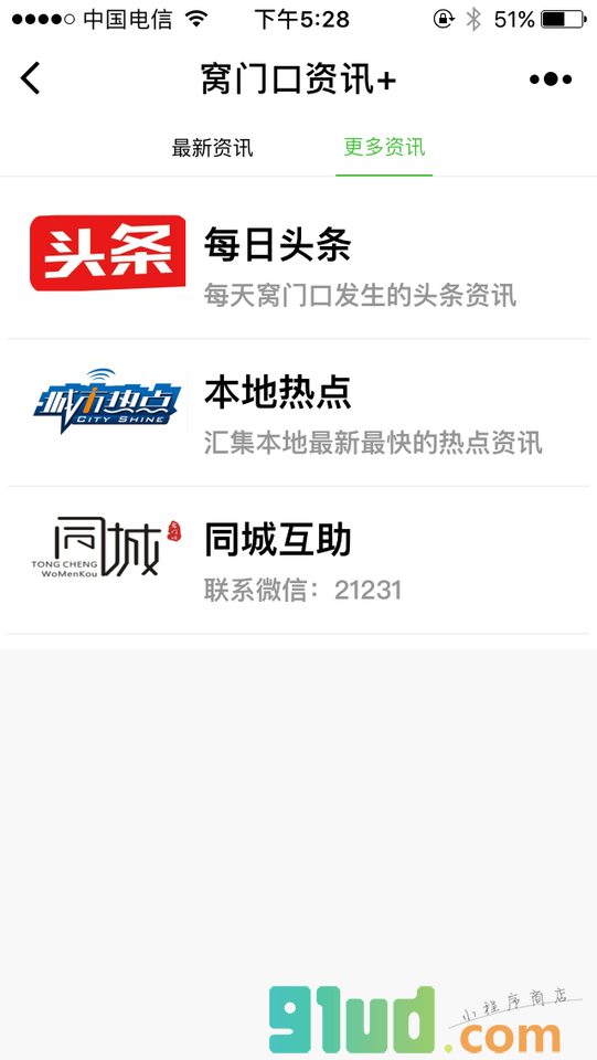 窝门口资讯+小程序截图