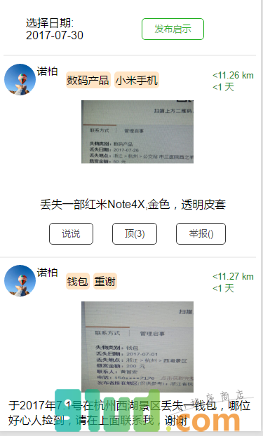附近寻物小程序截图