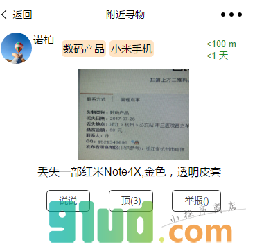 附近寻物小程序截图
