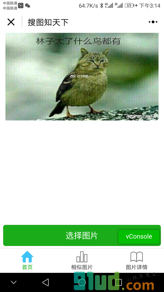 搜图知天下小程序截图