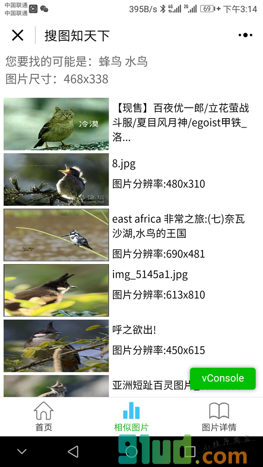搜图知天下小程序截图