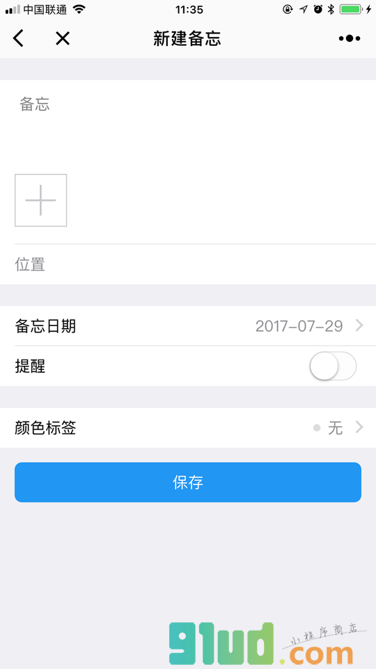 智能备忘录+小程序截图