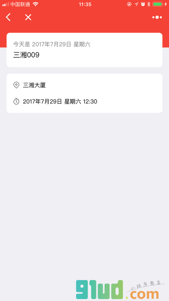 智能备忘录+小程序截图