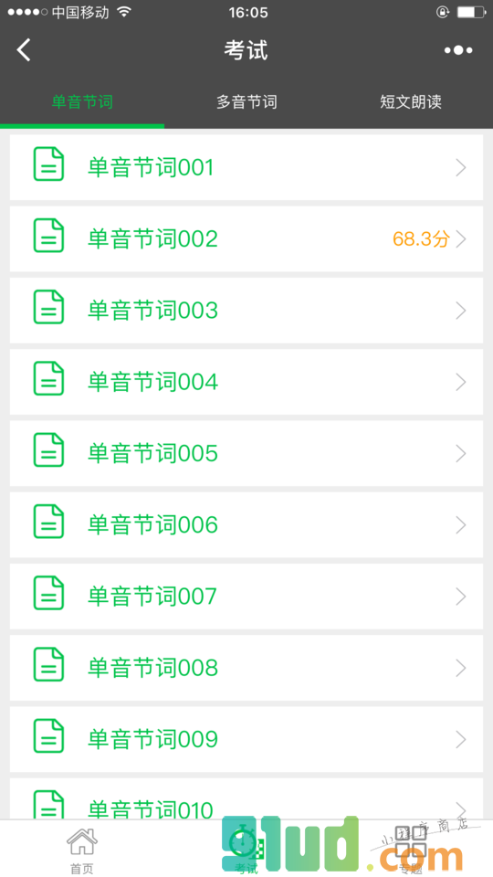 普通话学习评分小程序截图