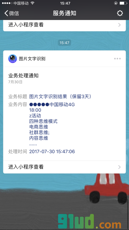 图片文字识别小程序截图