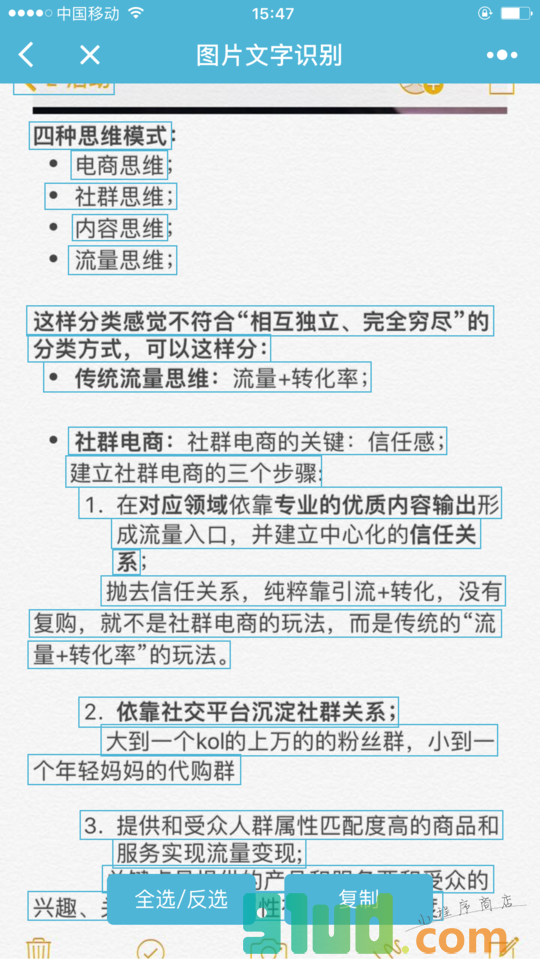 图片文字识别小程序截图