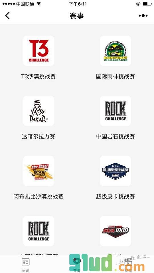 赛车视野小程序截图