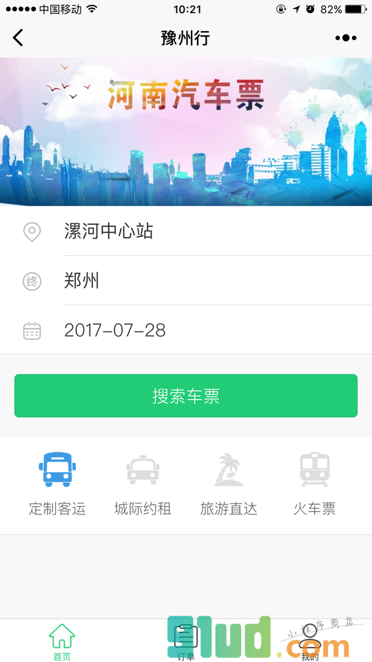 豫州行小程序截图