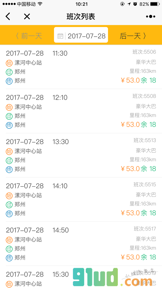 豫州行小程序截图