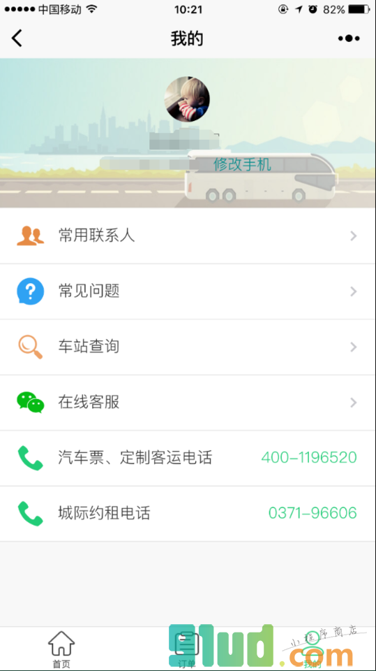 豫州行小程序截图