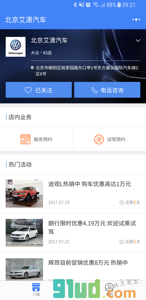 汽车之家掌上4S店小程序截图