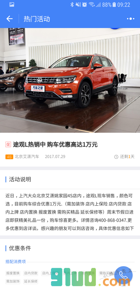 汽车之家掌上4S店小程序截图