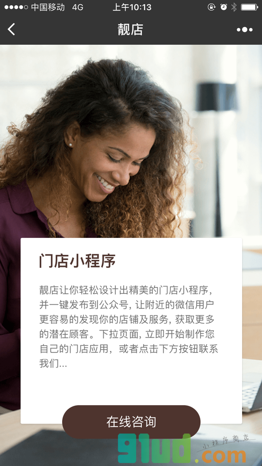 靓店小程序截图