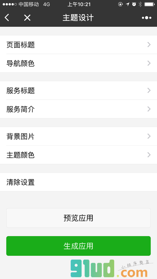 靓店小程序截图