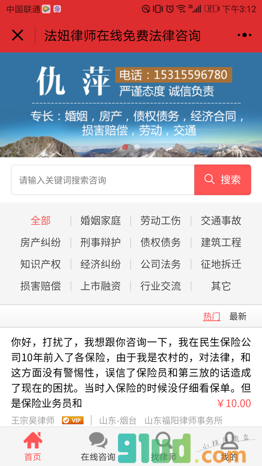 法妞律师在线免费法律咨询小程序截图