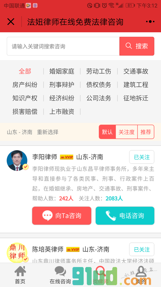 法妞律师在线免费法律咨询小程序截图